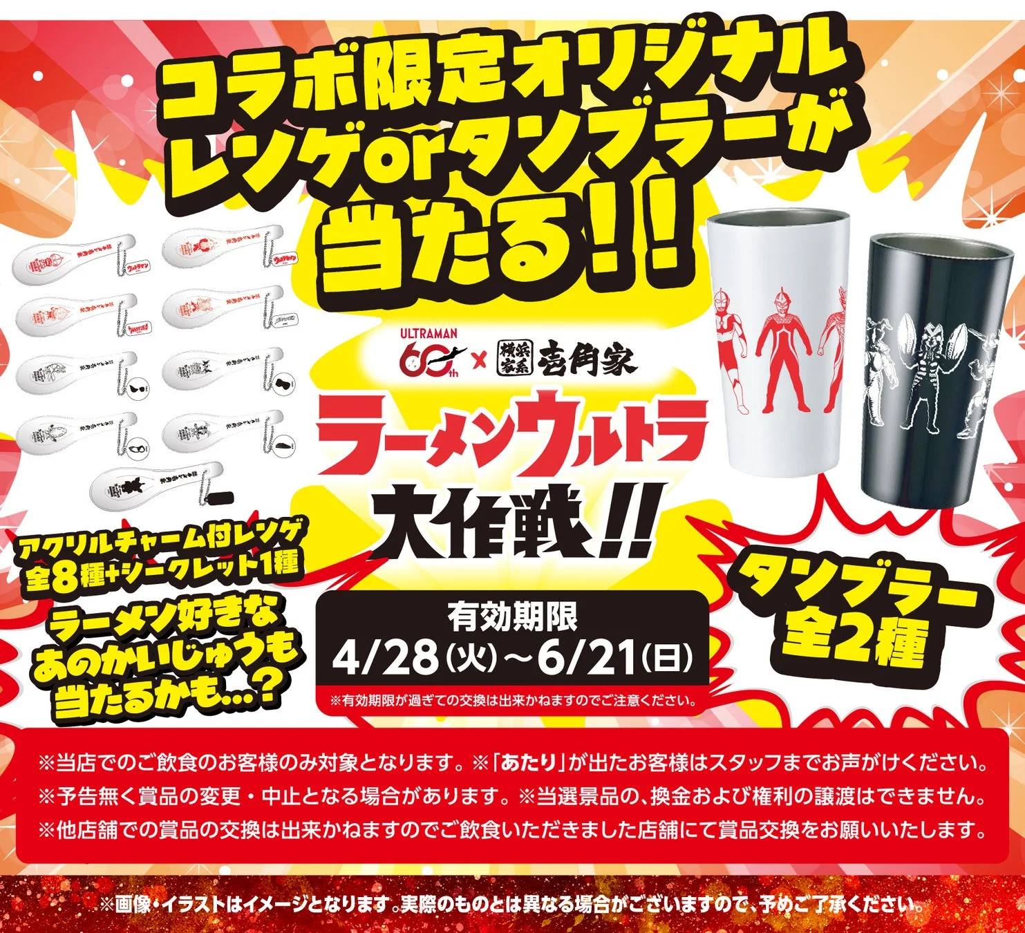 コラボ限定のレンゲとタンブラー