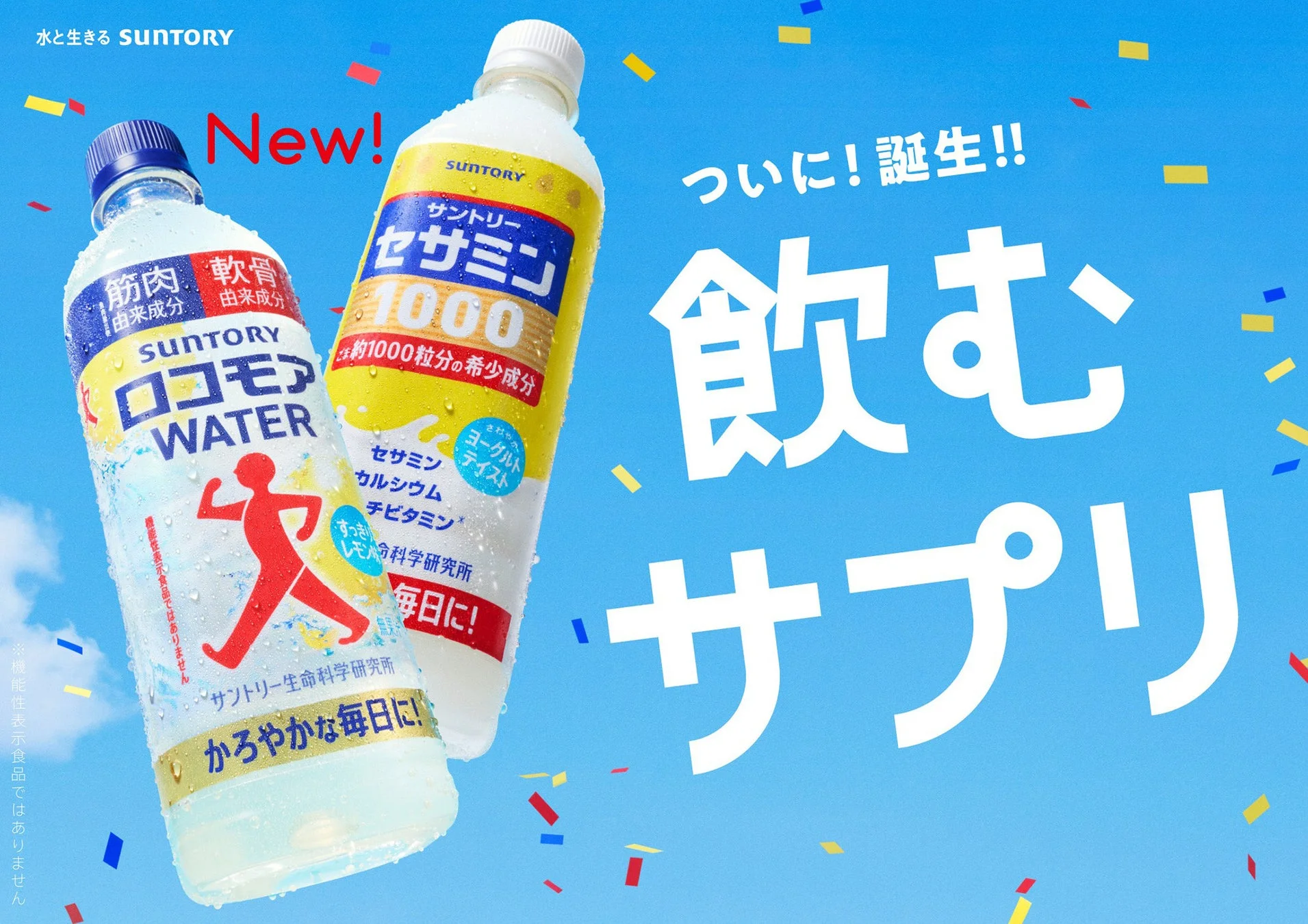 ロコモアWATERとセサミン1000の新商品画像