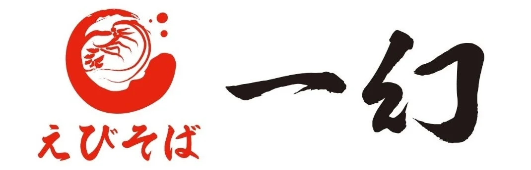 えびそば一幻のロゴ