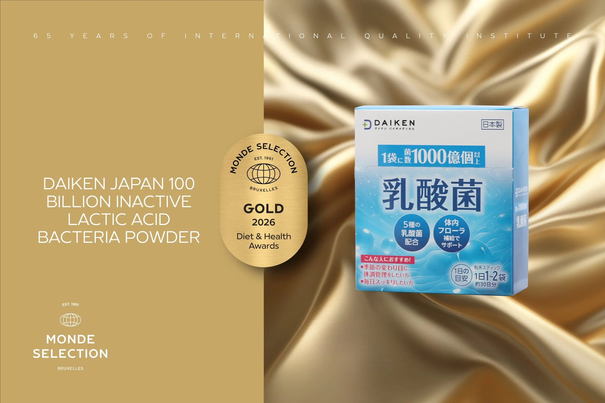 モンドセレクション2026金賞受賞の乳酸菌パウダー