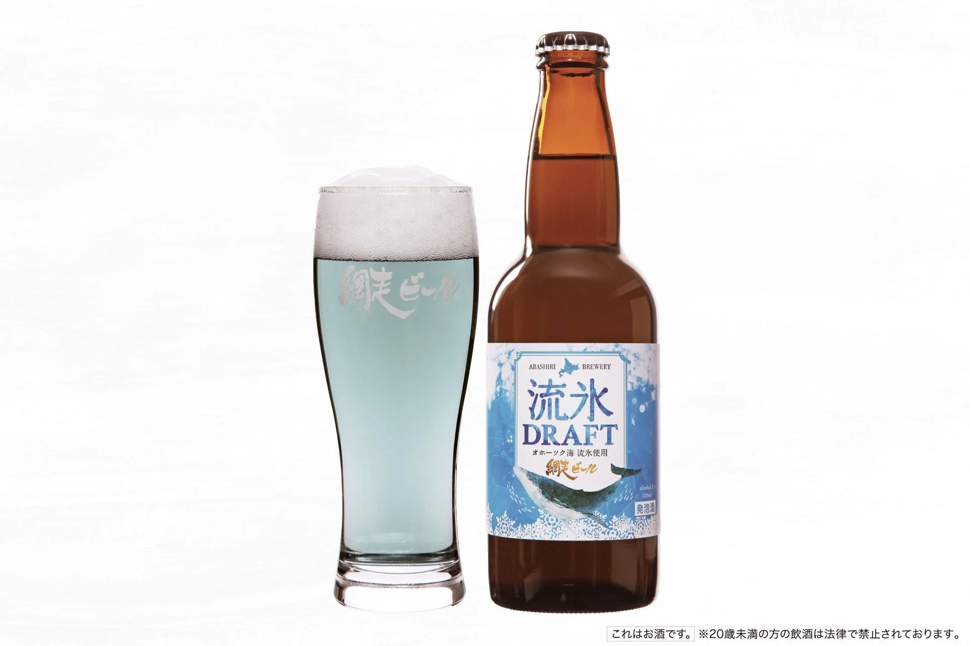 網走ビール 流氷ドラフト