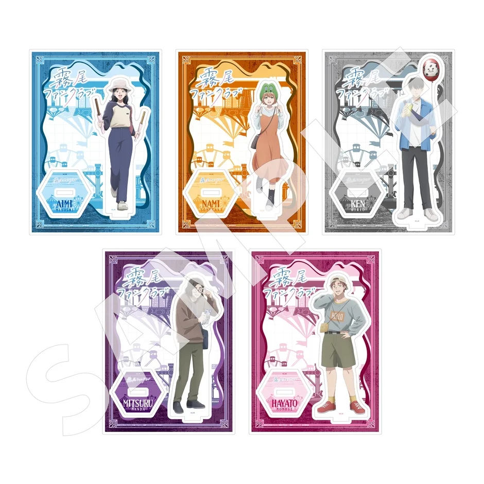 人気アニメ「霧尾ファンクラブ」のキャラクターがデザインされたアクリルスタンド5種類セットです。