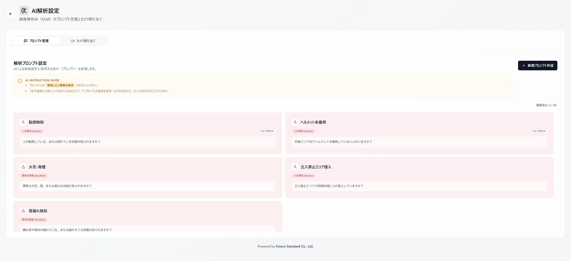 AI解析設定画面