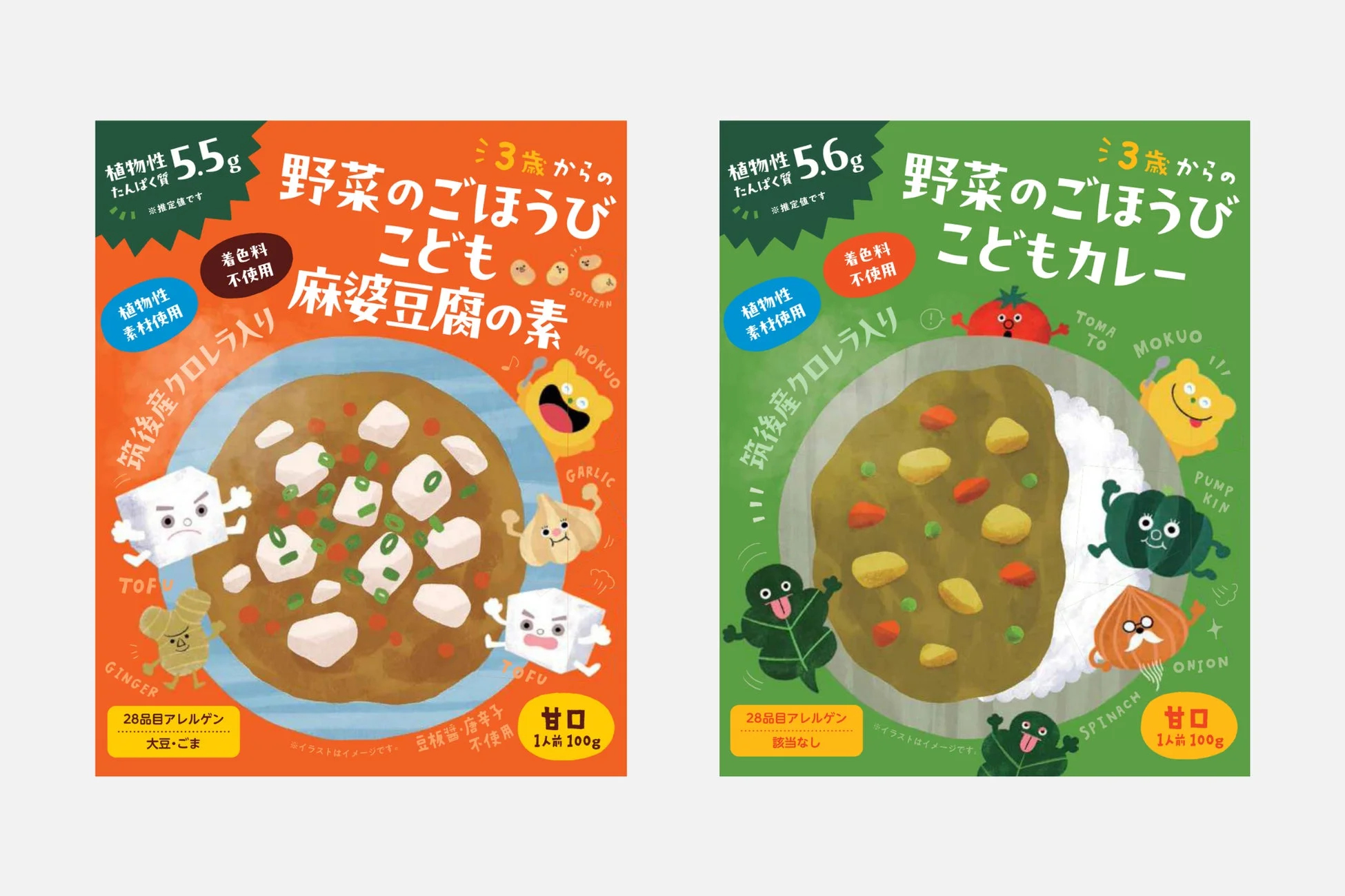 野菜のごほうび こどもシリーズ