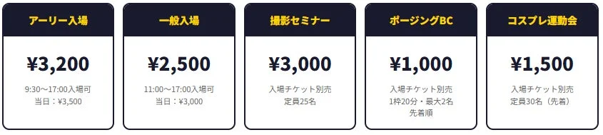チケット情報