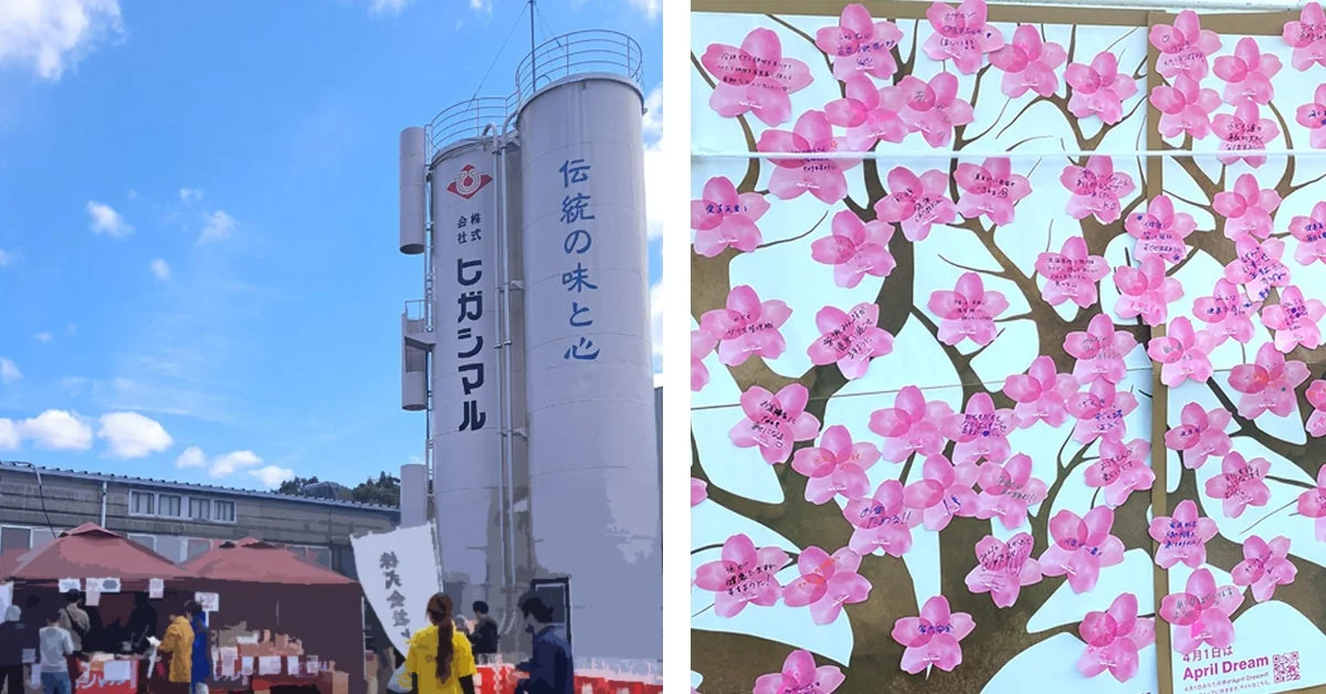 ヒガシマル株式会社の工場施設と、桜の形をしたメッセージカードが貼られた願い事の壁