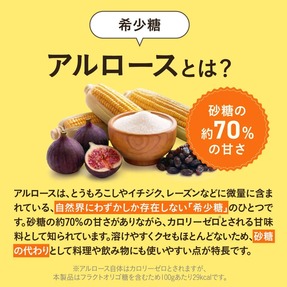 希少糖 アルロースとは