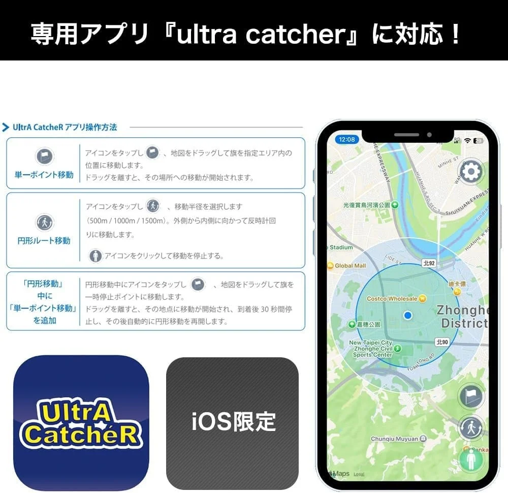 Ultra CatcheRアプリの操作方法