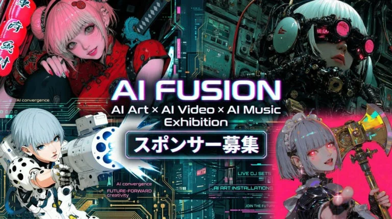 AI FUSION FESスポンサー募集