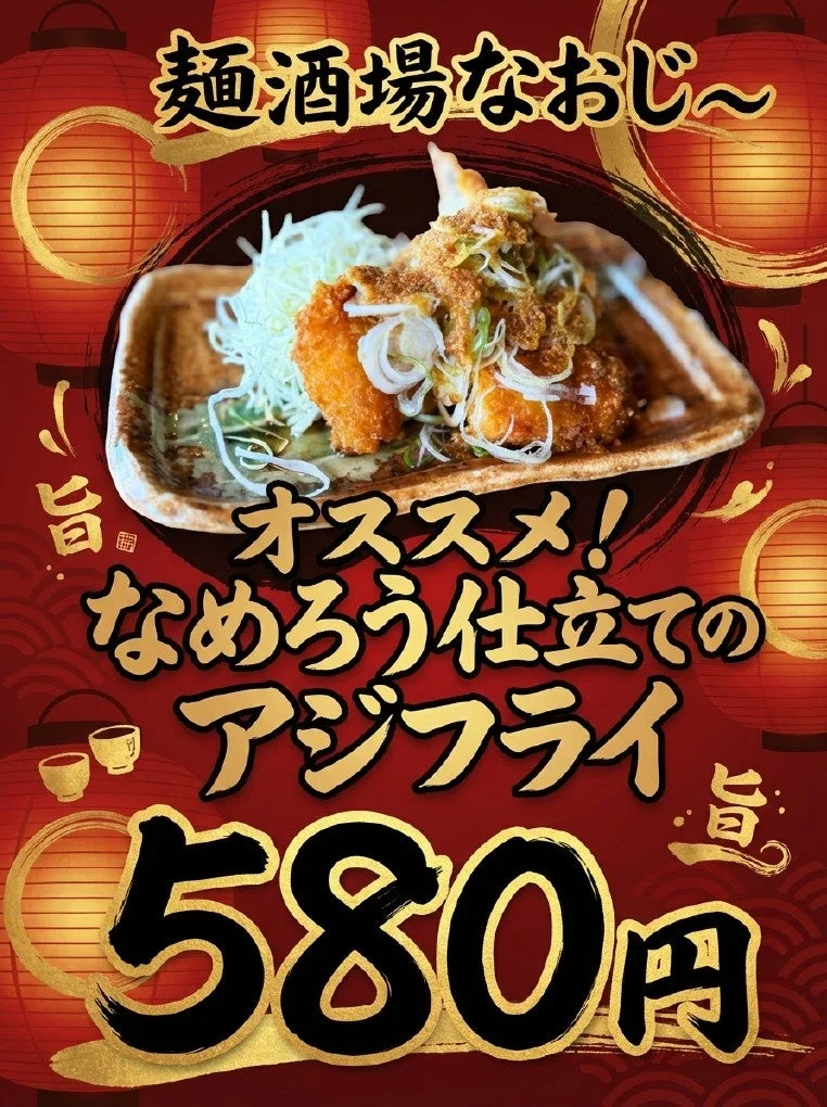 なめろう仕立てのアジフライ