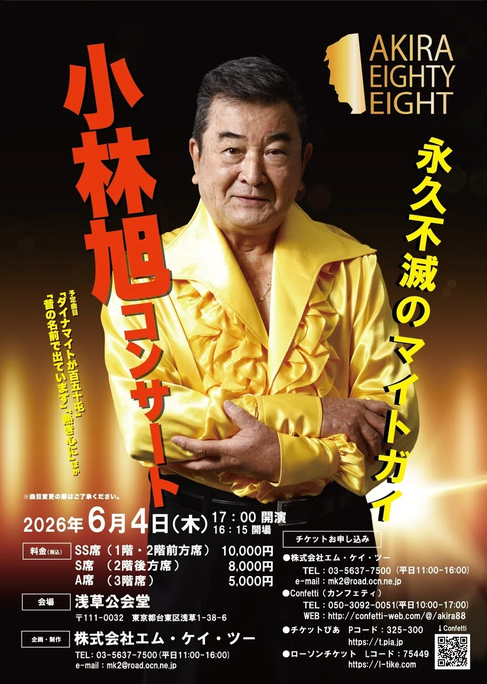 AKIRA EIGHTY EIGHT 小林旭コンサート 永久不滅のマイトガイ 開催概要