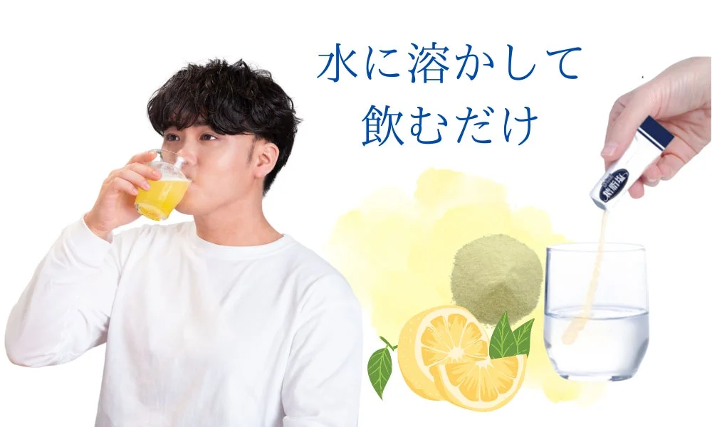 水に溶かして飲むさらば糖脂塩