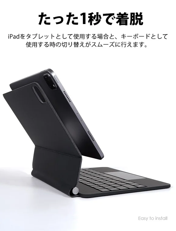 iPad用のキーボードケースがわずか1秒で着脱可能