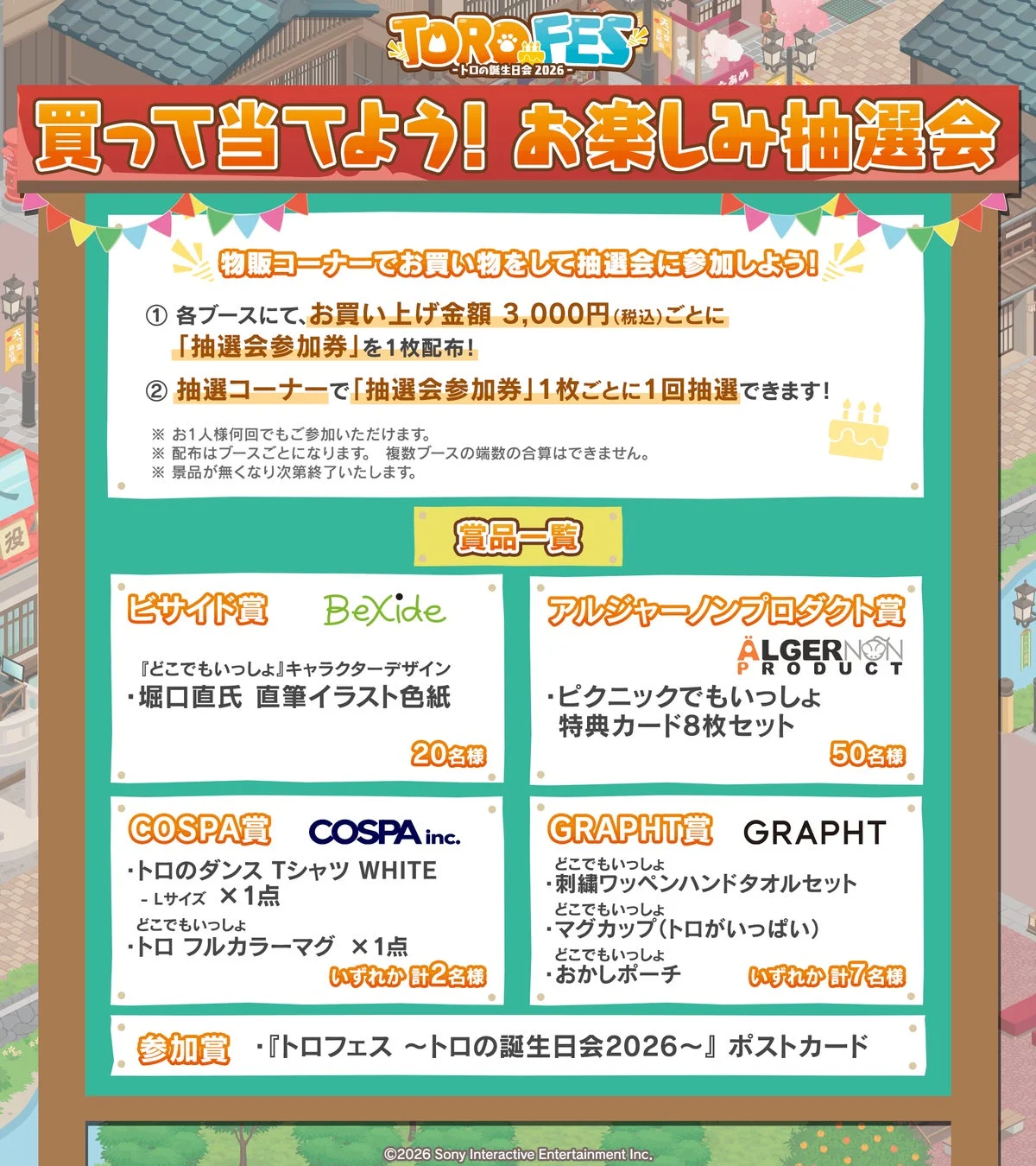 抽選会ポスター