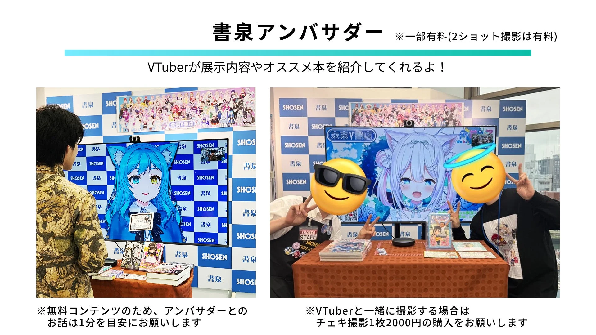 書泉で開催されているVTuberアンバサダーイベントの様子