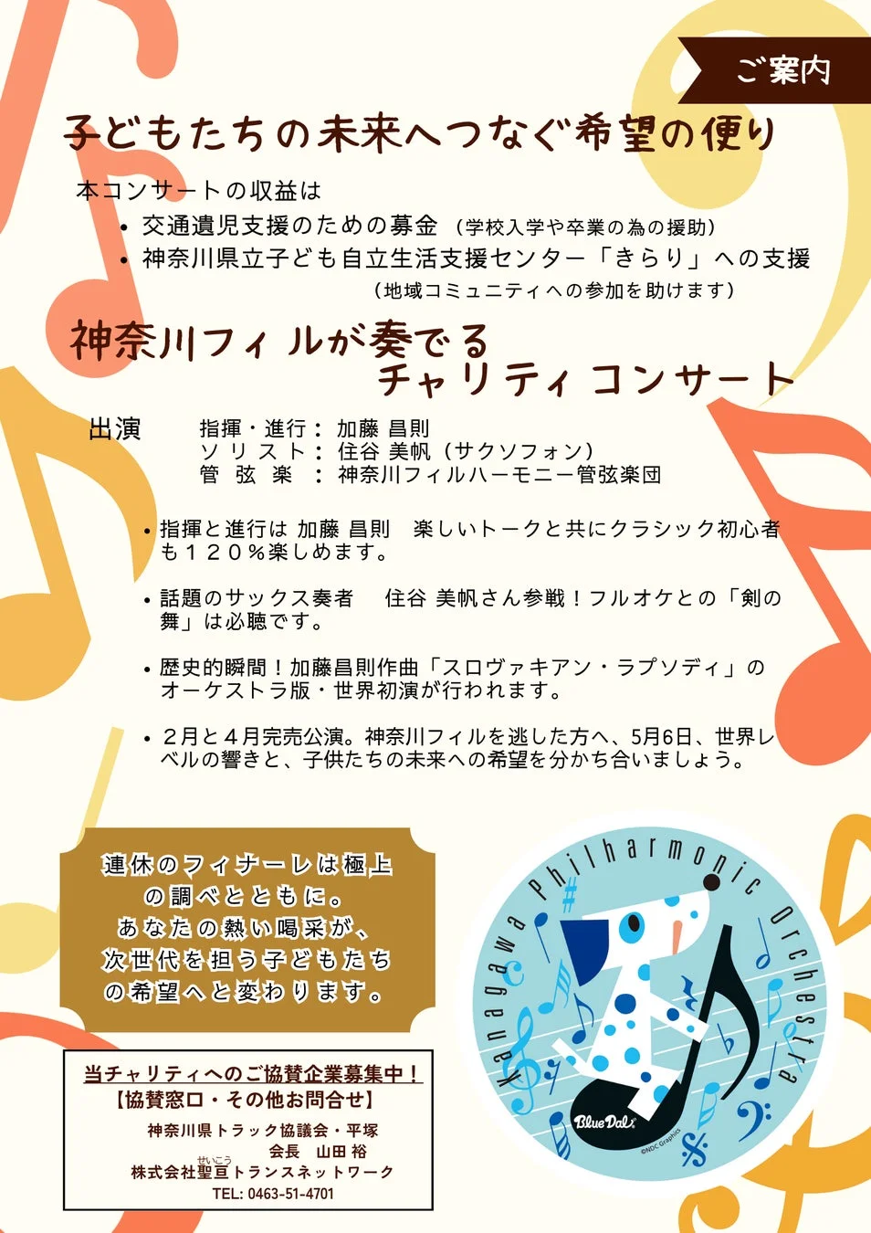 チャリティコンサートのポスター