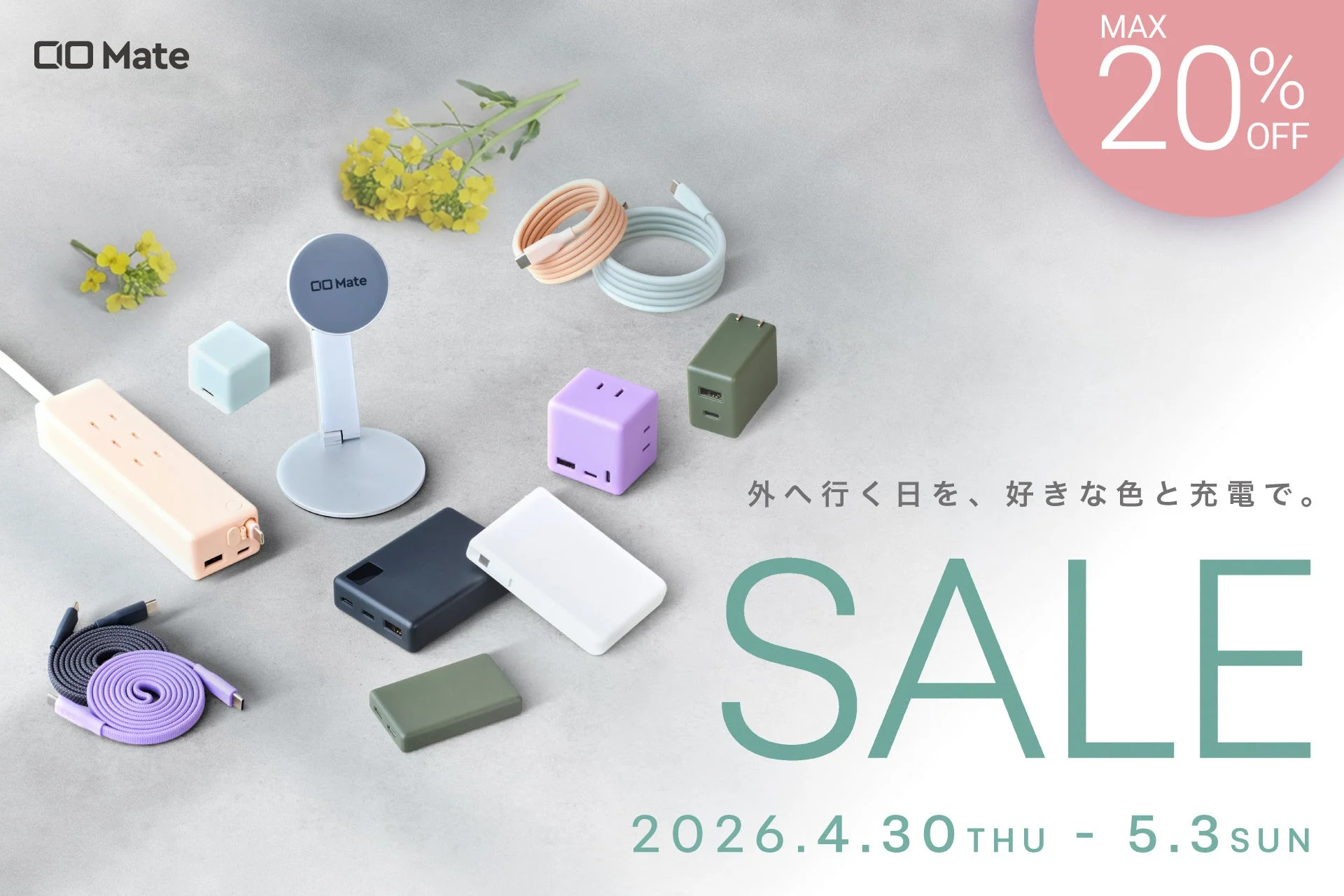 CIO Mateのカラフルなガジェットが並んだセール告知画像