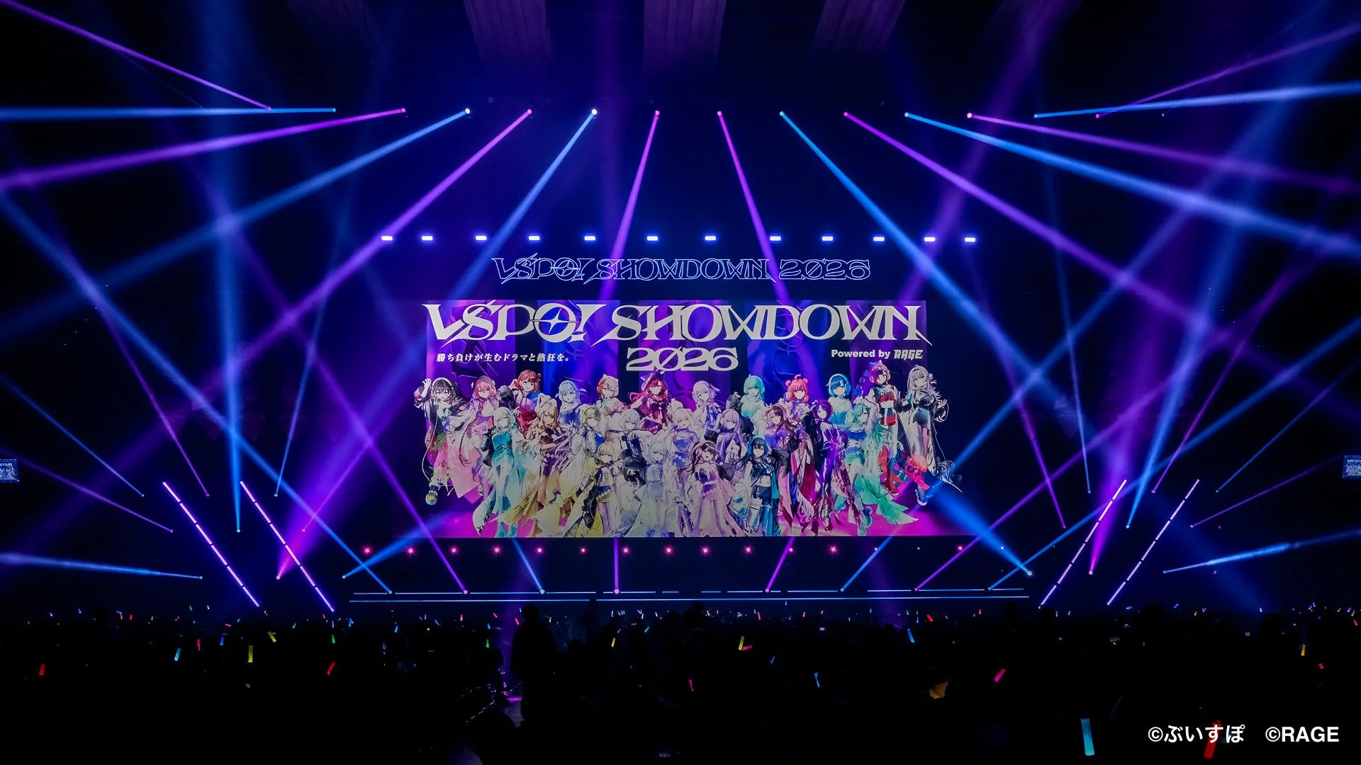 ステージと観客