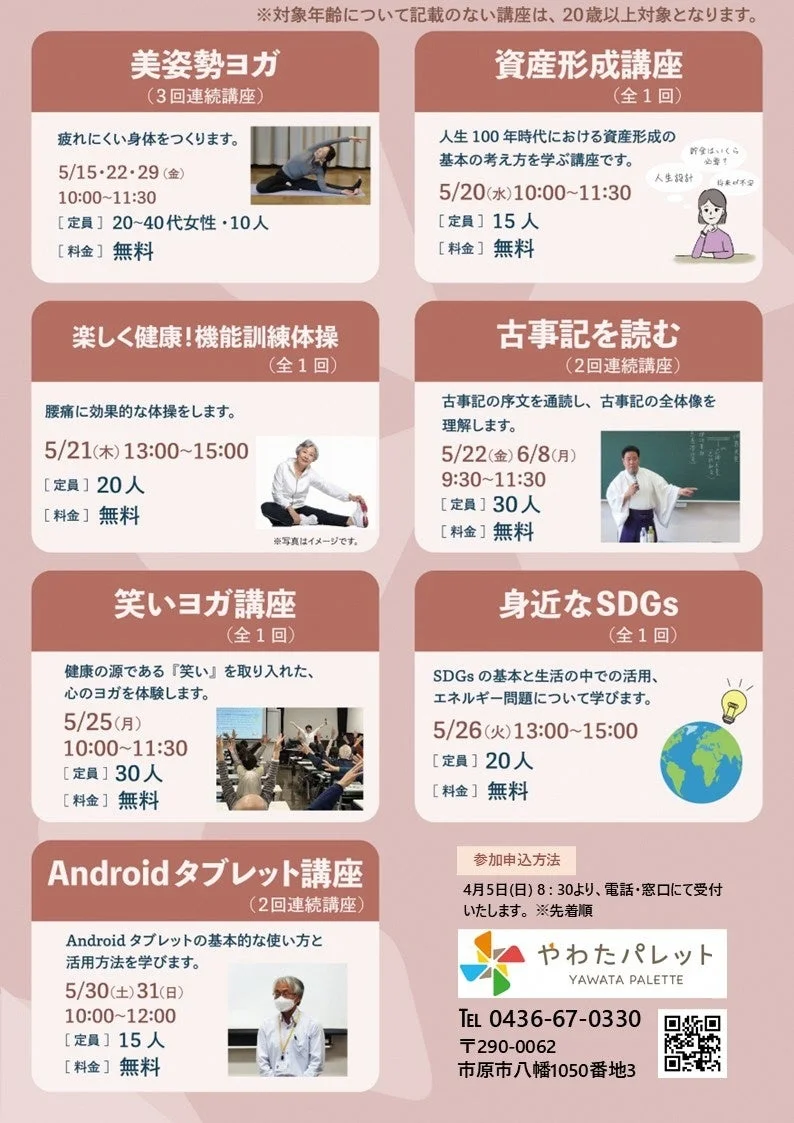 やわたパレットの無料講座案内