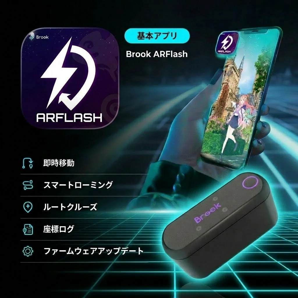 Brook ARFlashアプリの画面イメージ