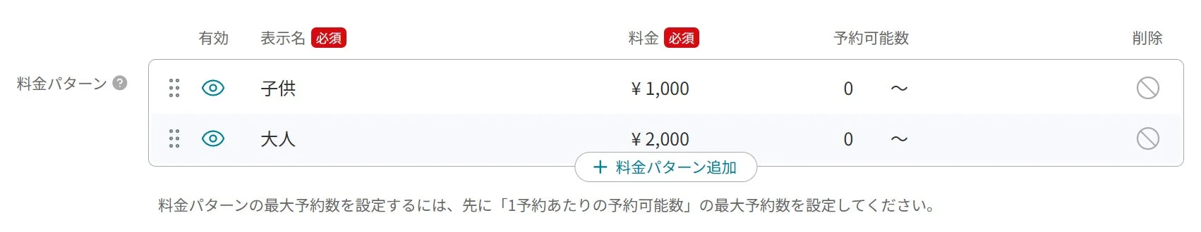 料金パターン設定管理画面