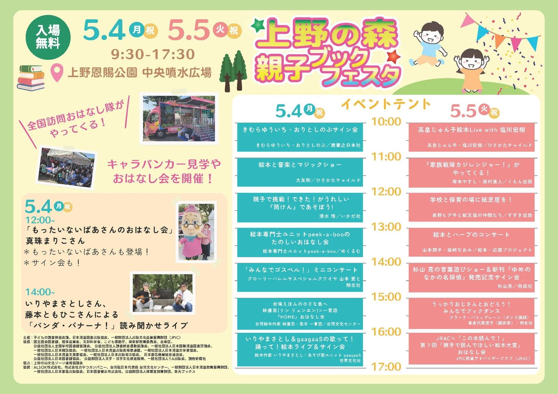 イベントステージのタイムテーブルと告知