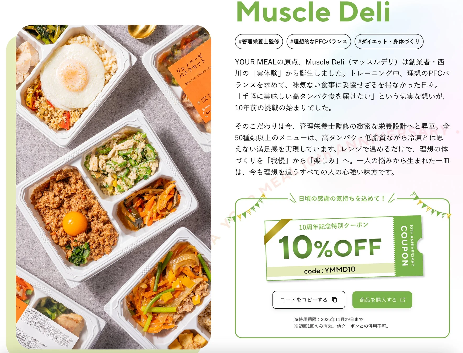 Muscle Deliの紹介とクーポン