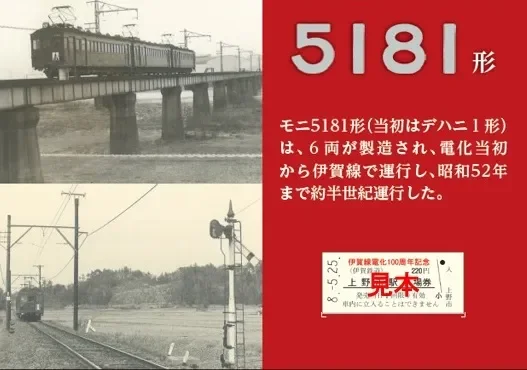 伊賀線を半世紀にわたり運行したモニ5181形電車の歴史的な白黒写真と記念乗車券