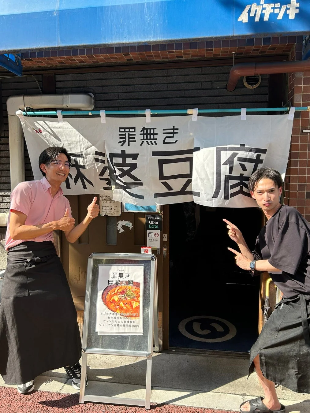罪無き麻婆豆腐の店舗