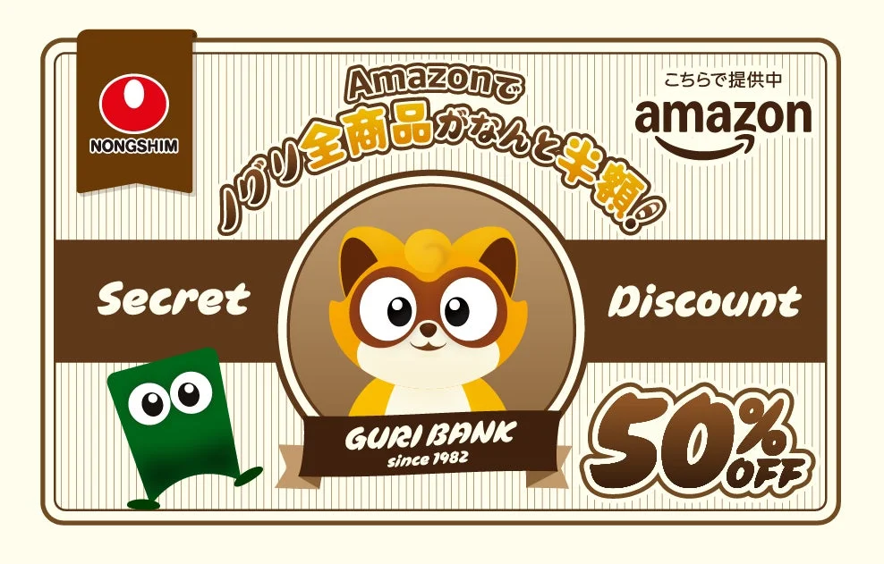 Amazonでノグリシリーズが50%OFF
