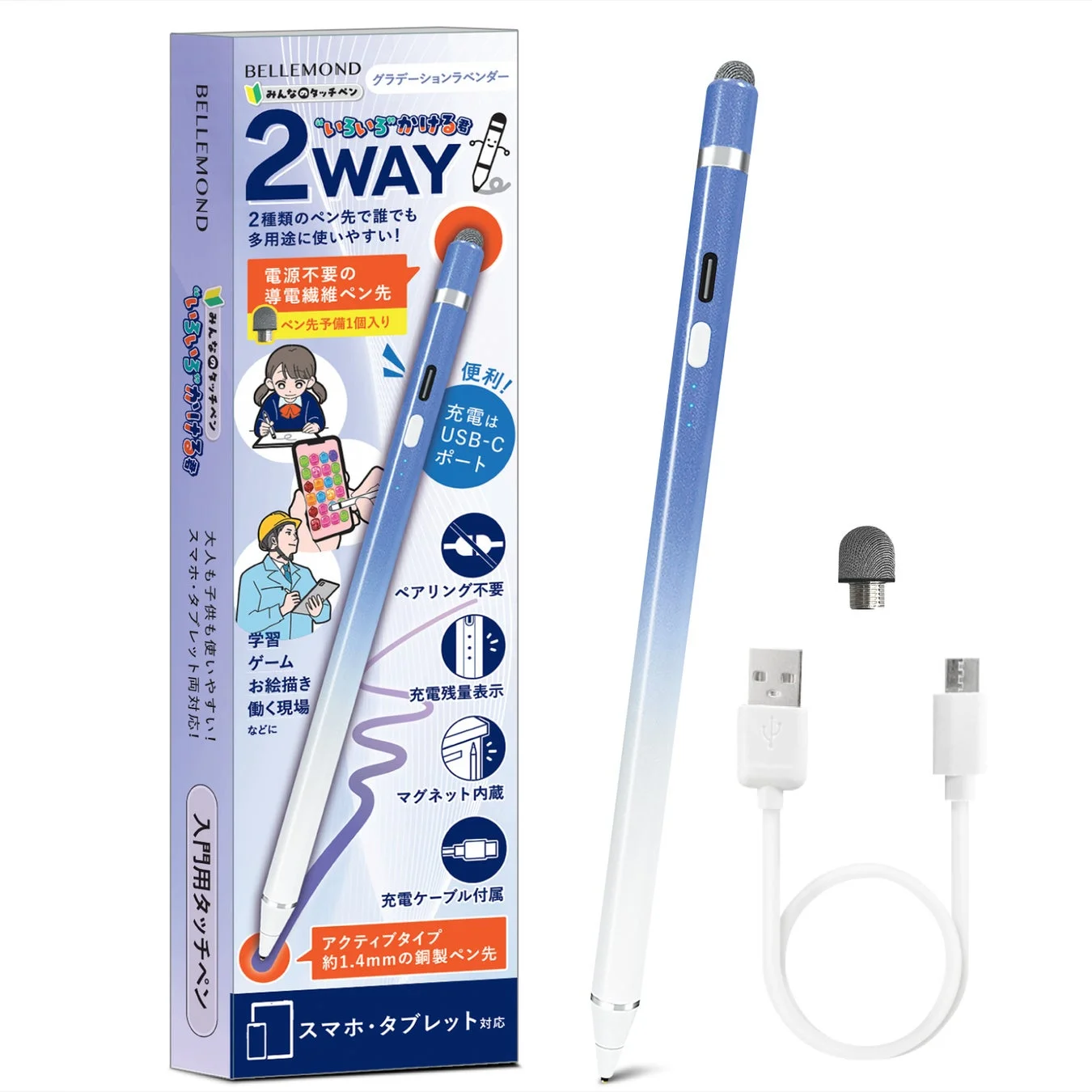 BELLEMOND グラデーションラベンダー タッチペン