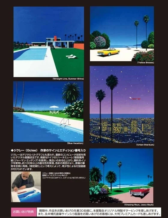 ジクレー版画作品群と説明