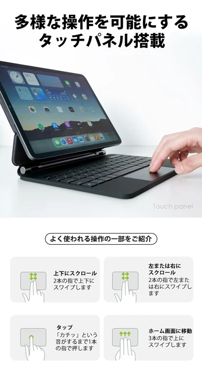タッチパネル搭載キーボードの多様なジェスチャー操作方法