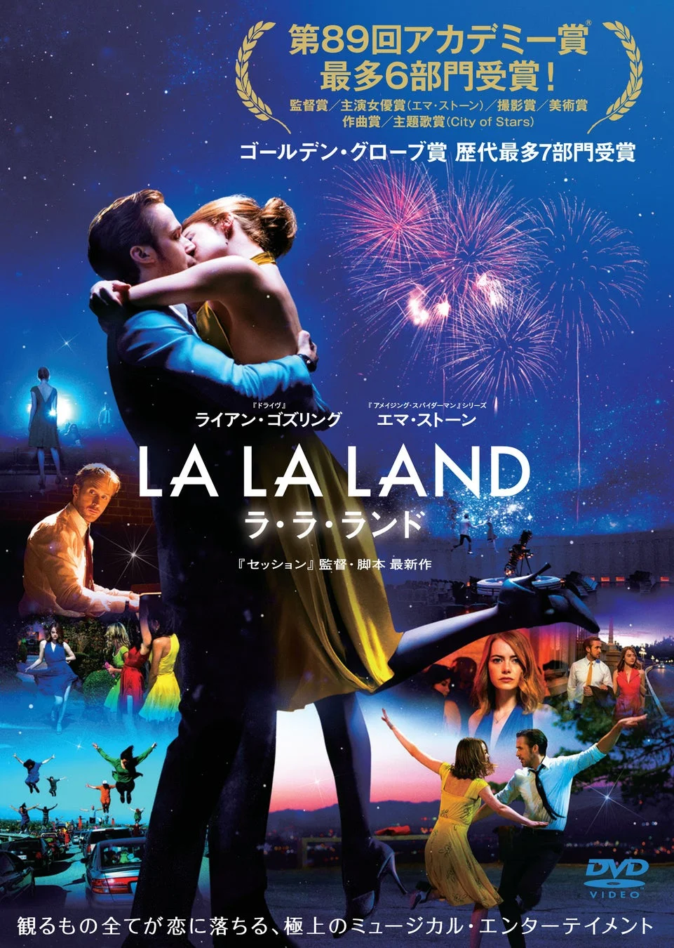 ラ・ラ・ランド