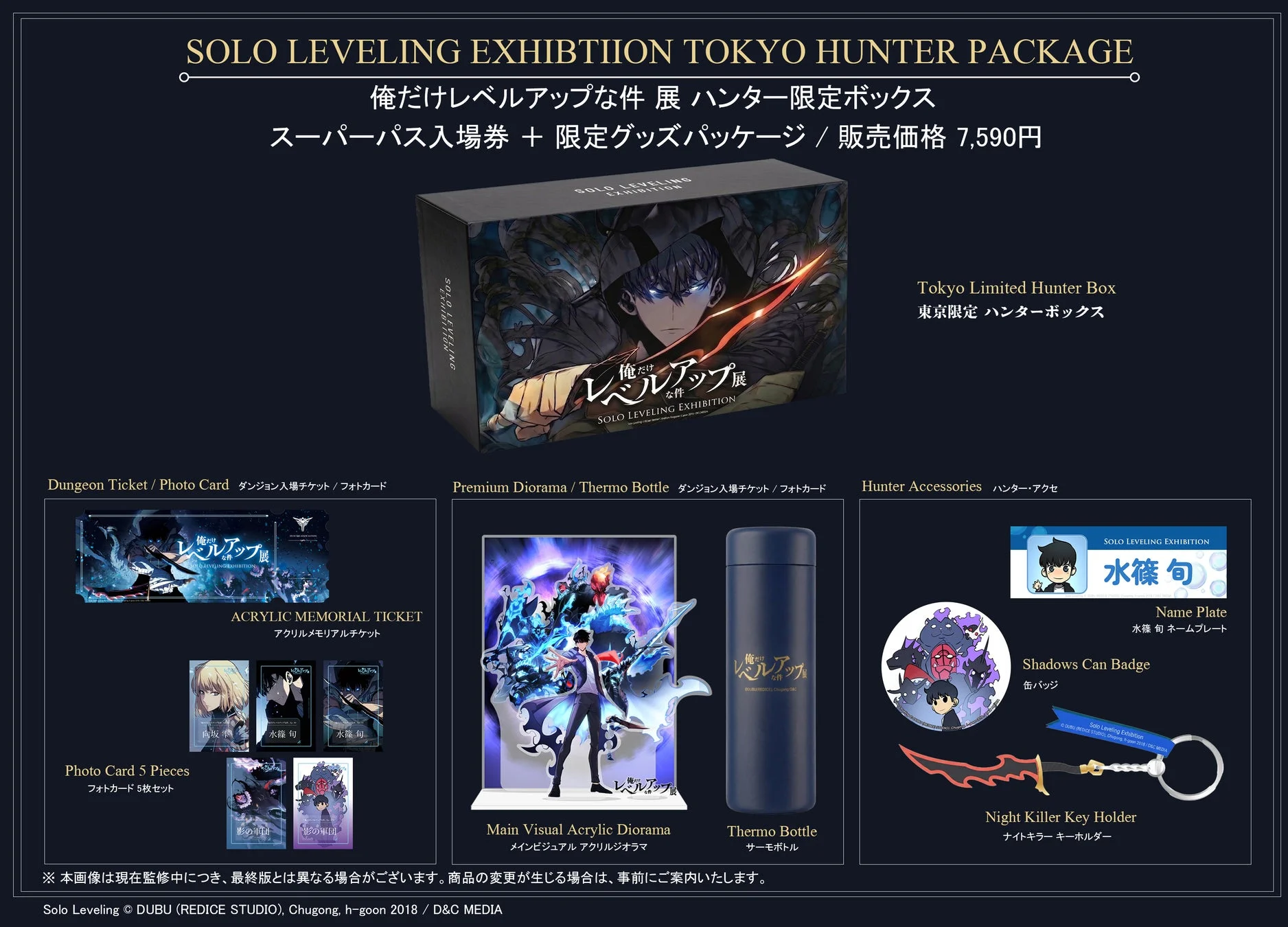 VIP限定グッズBOX