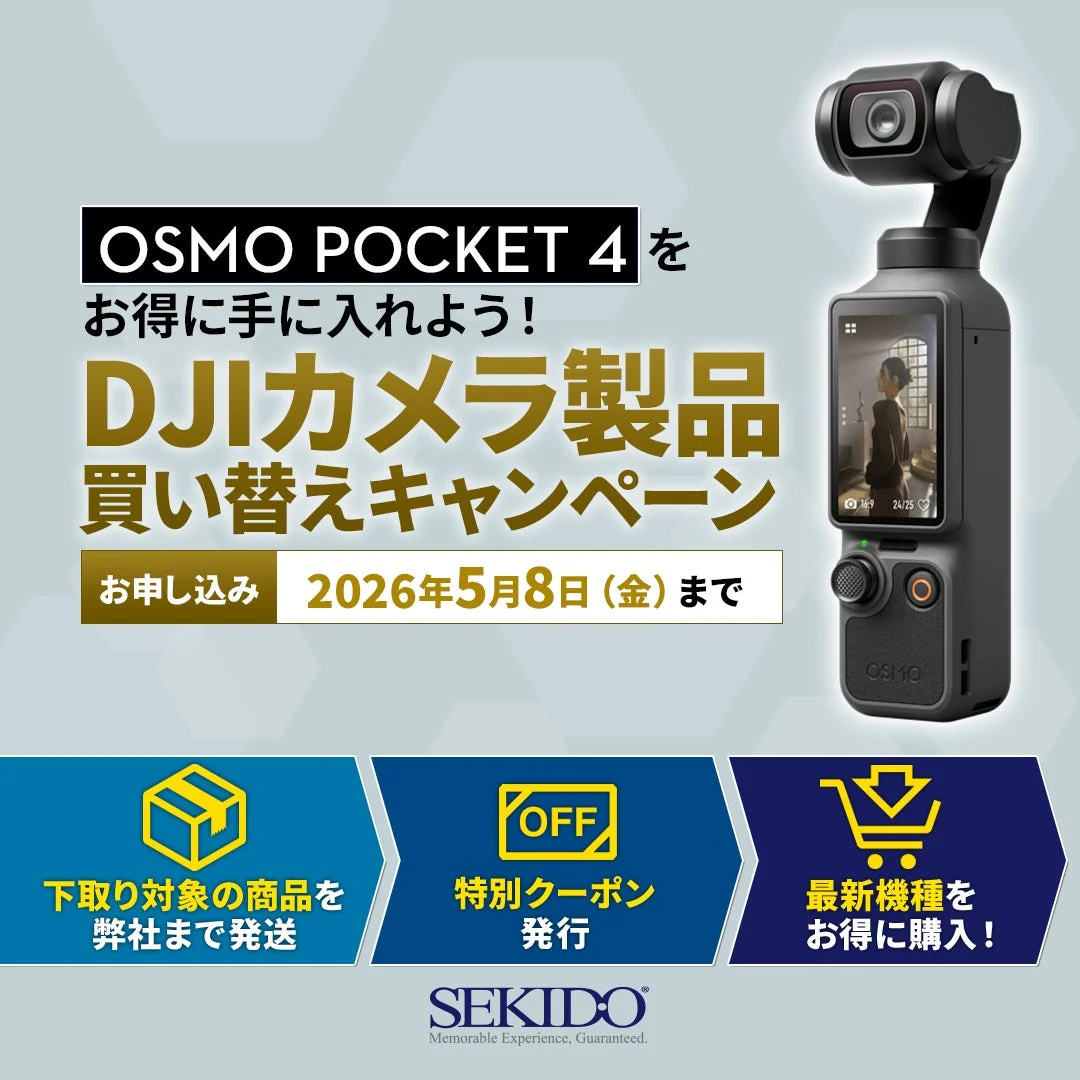 Osmo Pocket 4買い替え下取りキャンペーンの告知