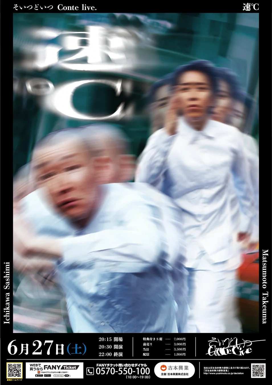 そいつどいつ単独ライブ『速℃』告知ポスター