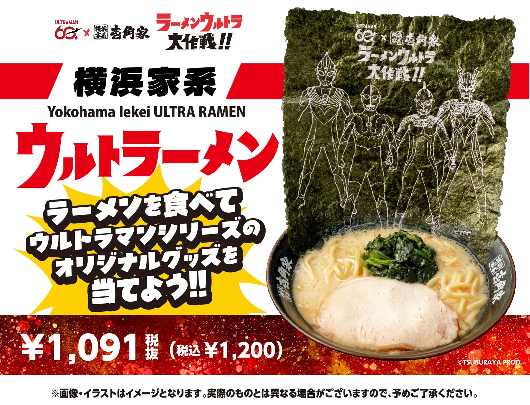 ウルトラマンデザインの海苔が特徴的な「ウルトラーメン」