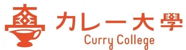 カレー大学 Curry Collegeと書かれたロゴマーク