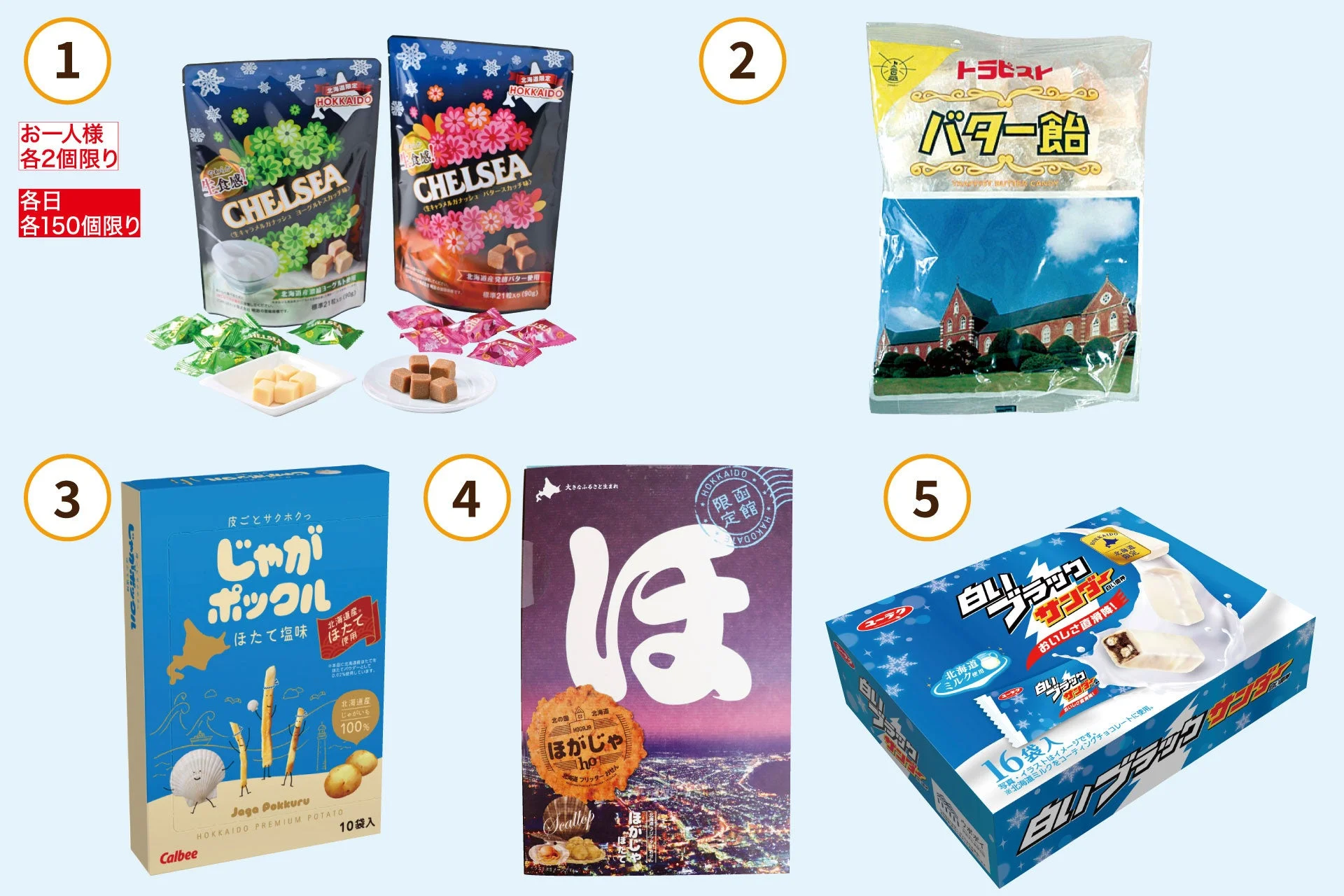 チェルシー、トラピストバター飴、じゃがポックルほたて塩味、ほがじゃ函館版、白いブラックサンダー