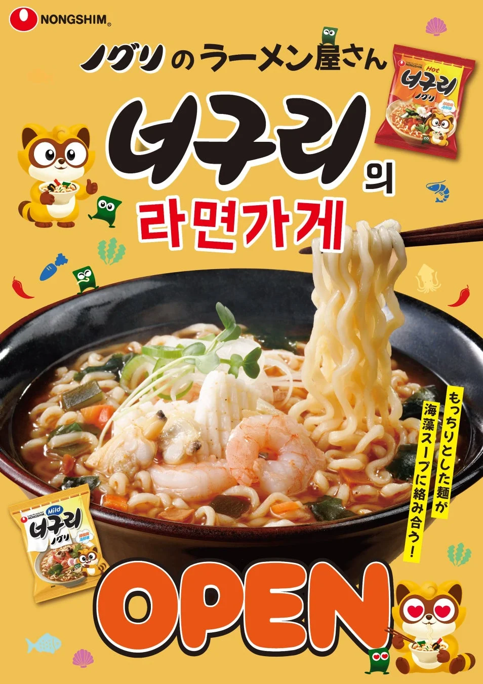 ノグリラーメンHOTとMILD