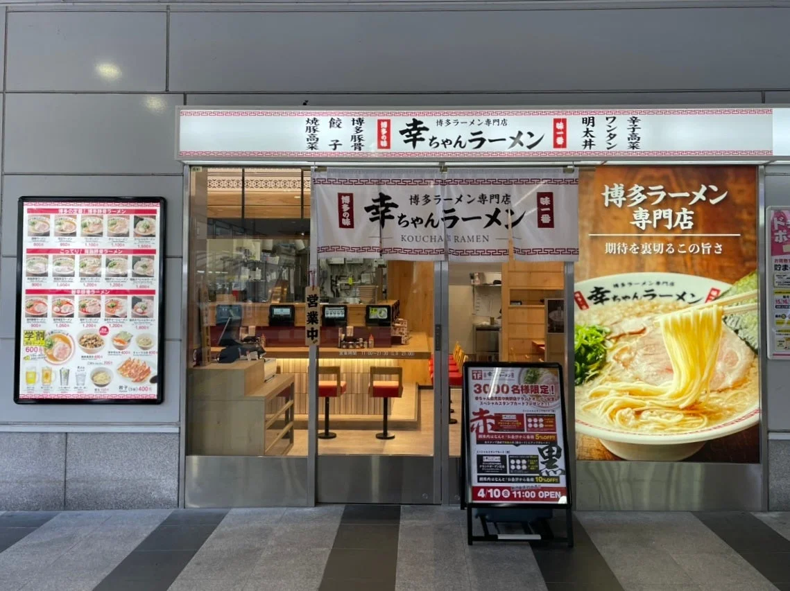幸ちゃんラーメン 鹿児島中央駅店 外観
