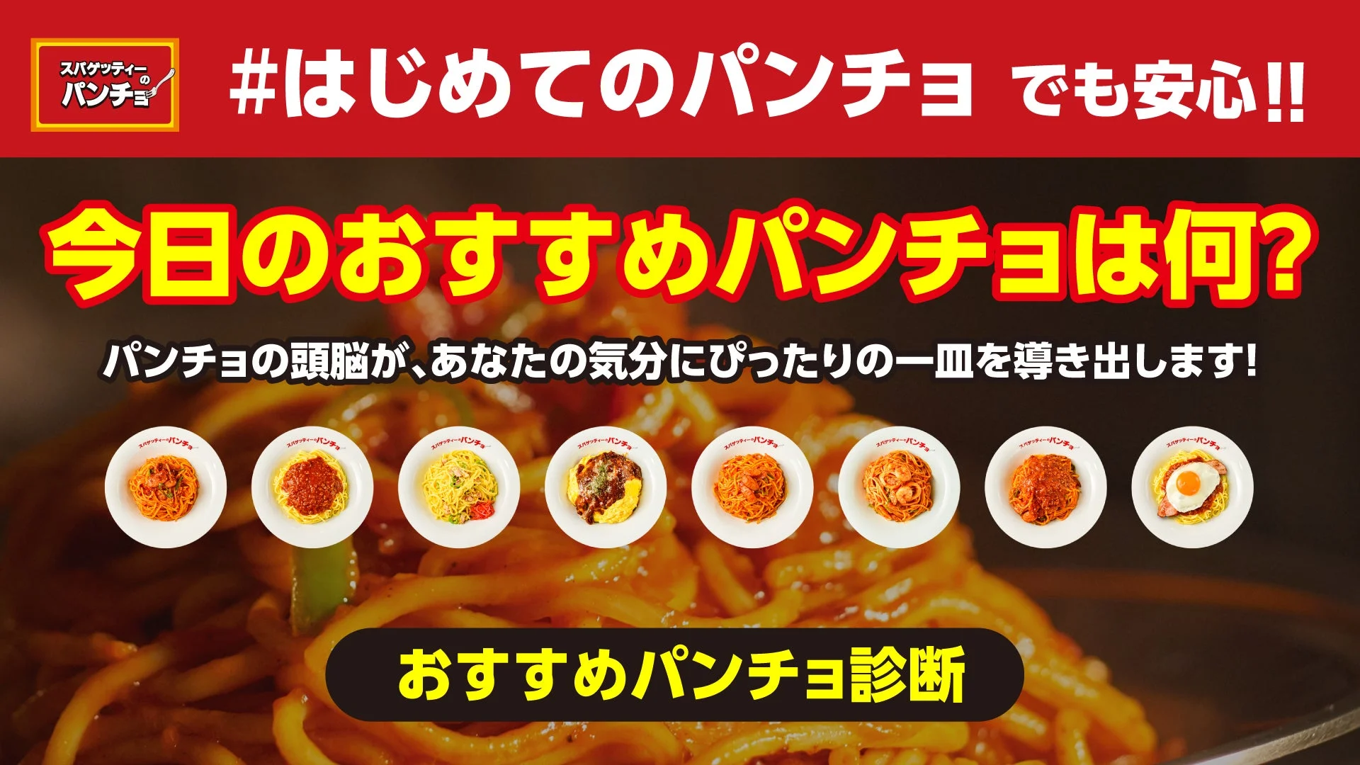 おすすめパンチョ診断