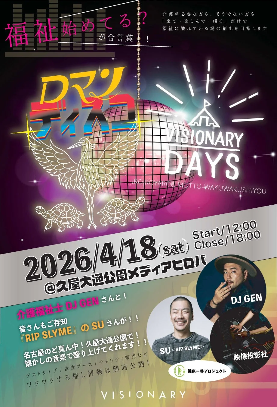 VISIONARY DAYS×ロマンディスコのポスター