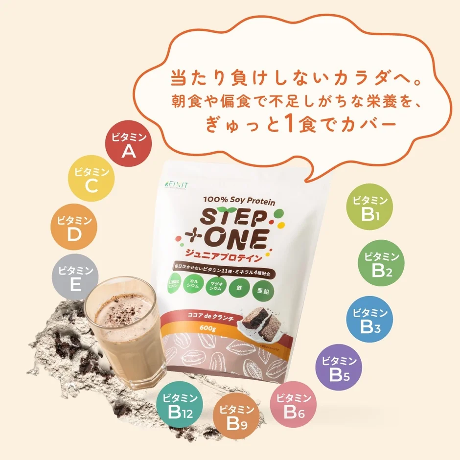 当たり負けしないカラダへ。朝食や偏食で不足しがちな栄養を、ぎゅっと1食でカバー FINIT 100% Soy Protein STEP + ONE ジュニアプロテイン 毎日欠かせないビタミン11種・ミネラル4種配合 カルシウム マグネシウム 鉄 亜鉛 ココア de クランチ 600g ビタミンA ビタミンC ビタミンD ビタミンE ビタミンB1 ビタミンB2 ビタミンB3 ビタミンB5 ビタミンB6 ビタミンB9 ビタミンB12