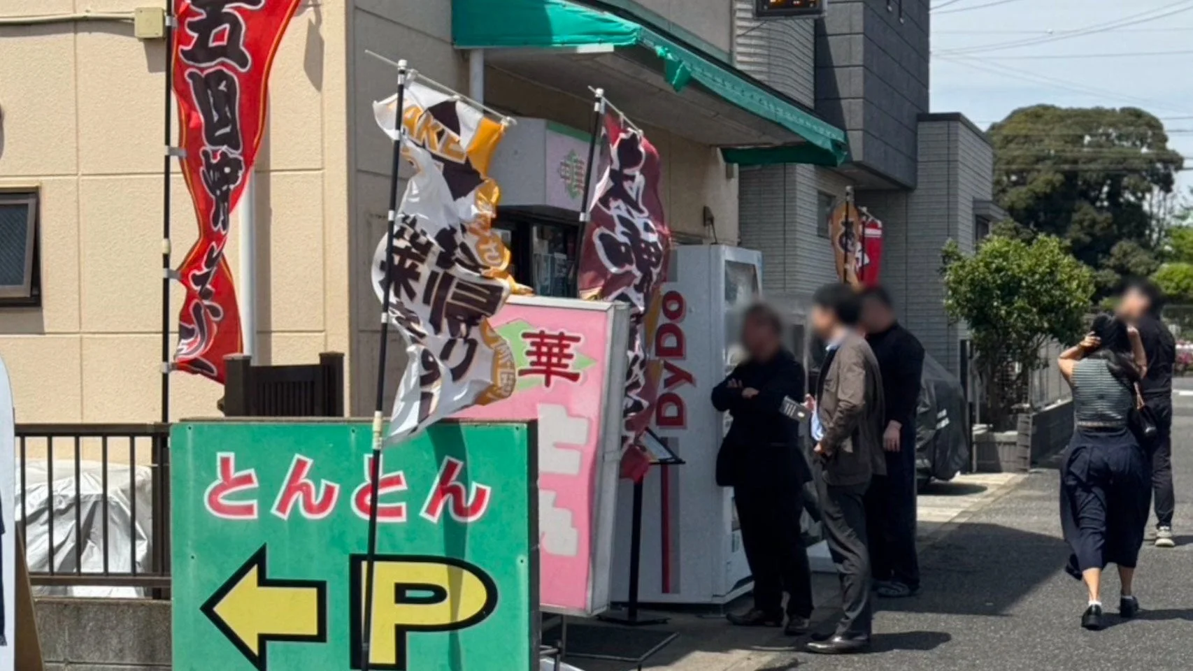 中華料理 東東の外観