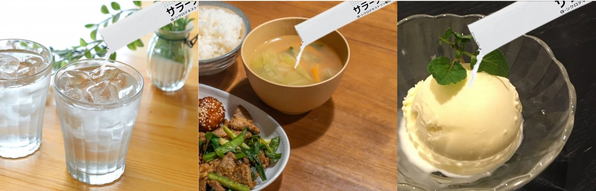 サラーチαの摂取シーン