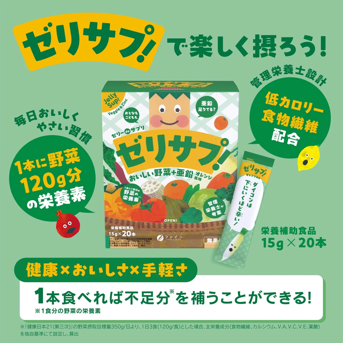 ゼリーdeサプリ おいしい野菜＋亜鉛 詳細