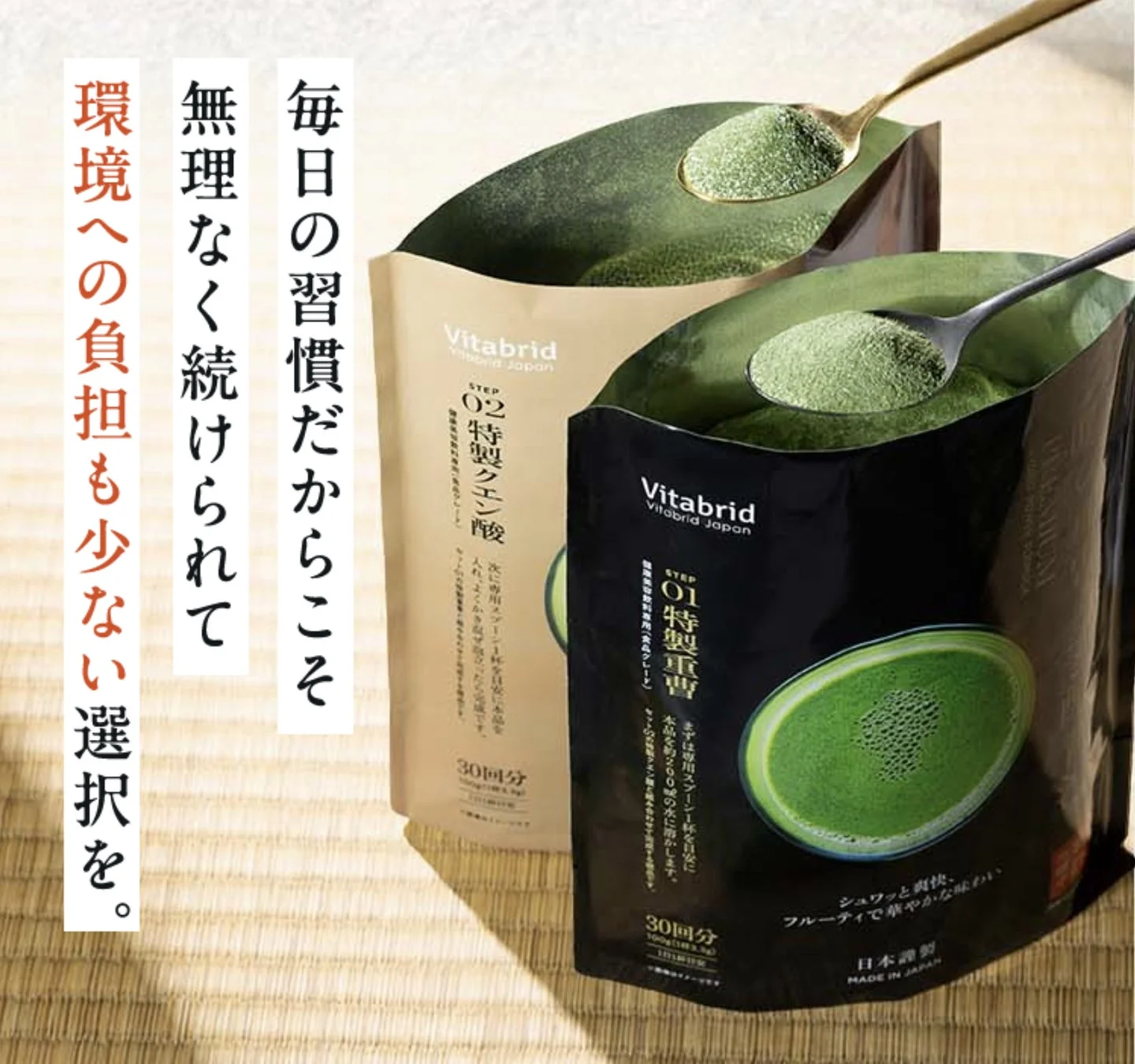 続けやすさと環境配慮の両立