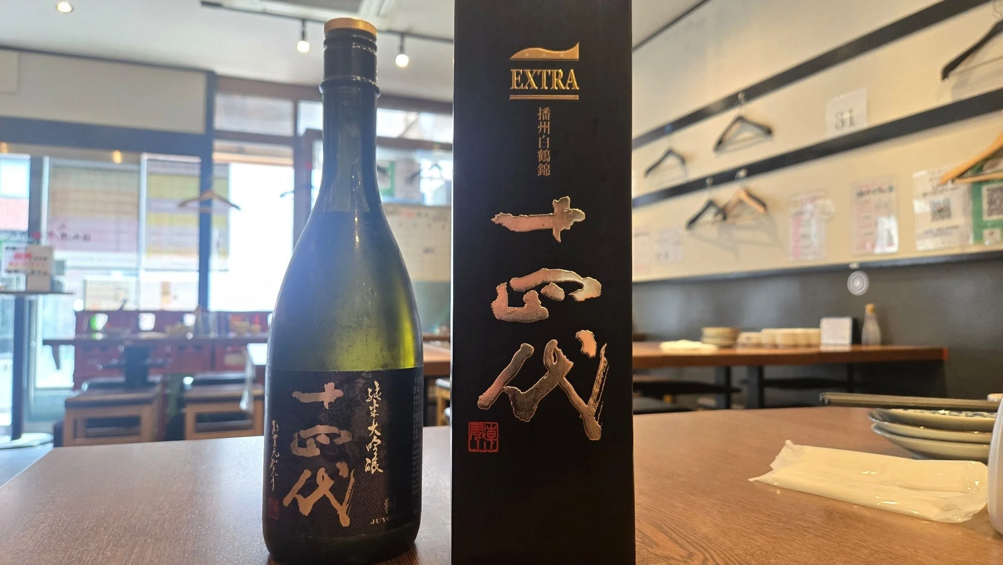 十四代 純米大吟醸のボトルと箱